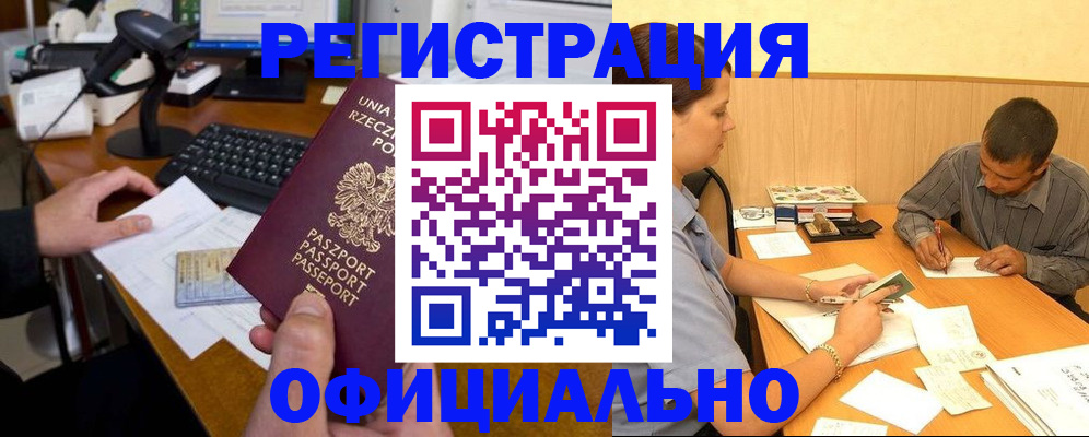 прописка регистрация в Поворино