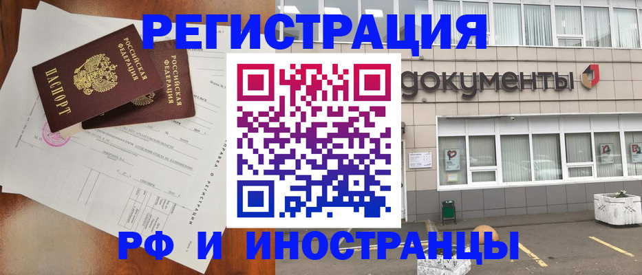 прописка ребенка в Поворино