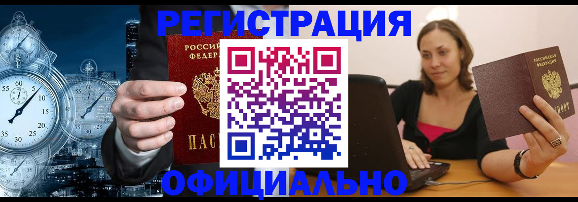 временная регистрация в Поворино