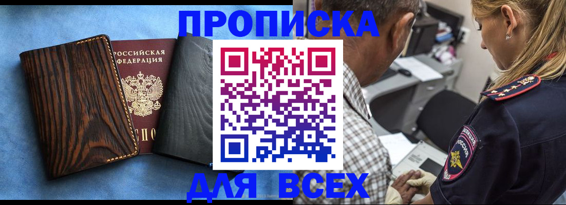 временная регистрация для всех в Поворино